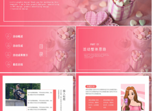 爱的告白情人节活动促销ppt模板下载推荐