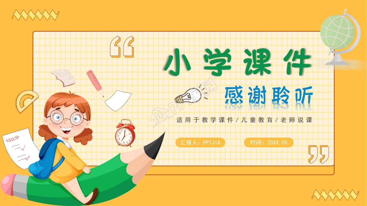 小学PPT模板下载——枫叶背景