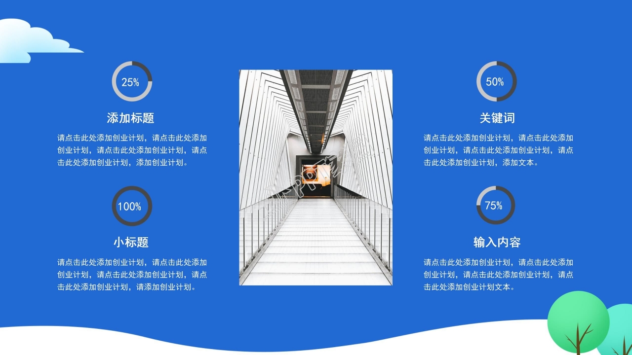 大学生活PPT模板_美丽的上海