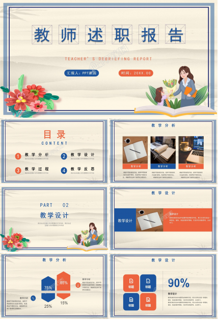 卡通简约教师个人工作总结述职报告ppt模板