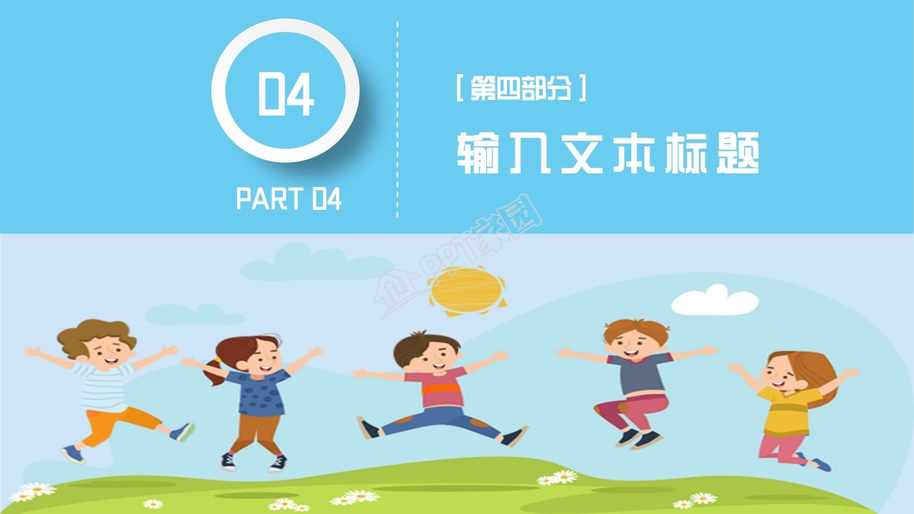 蓝色简约教育教学通用ppt课件模板