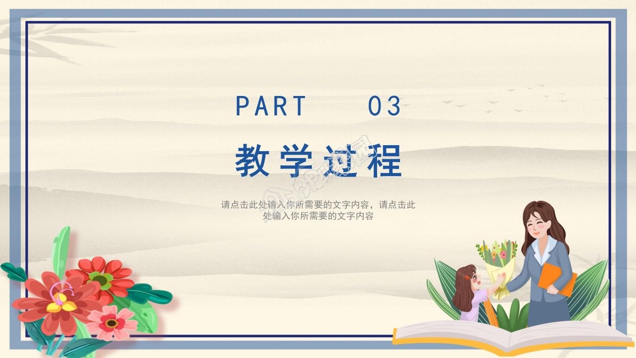 卡通简约教师个人工作总结述职报告ppt模板