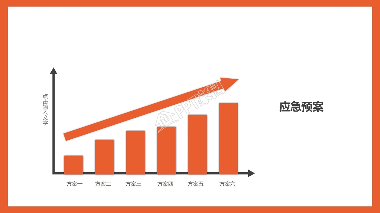 商务风活动策划ppt模板