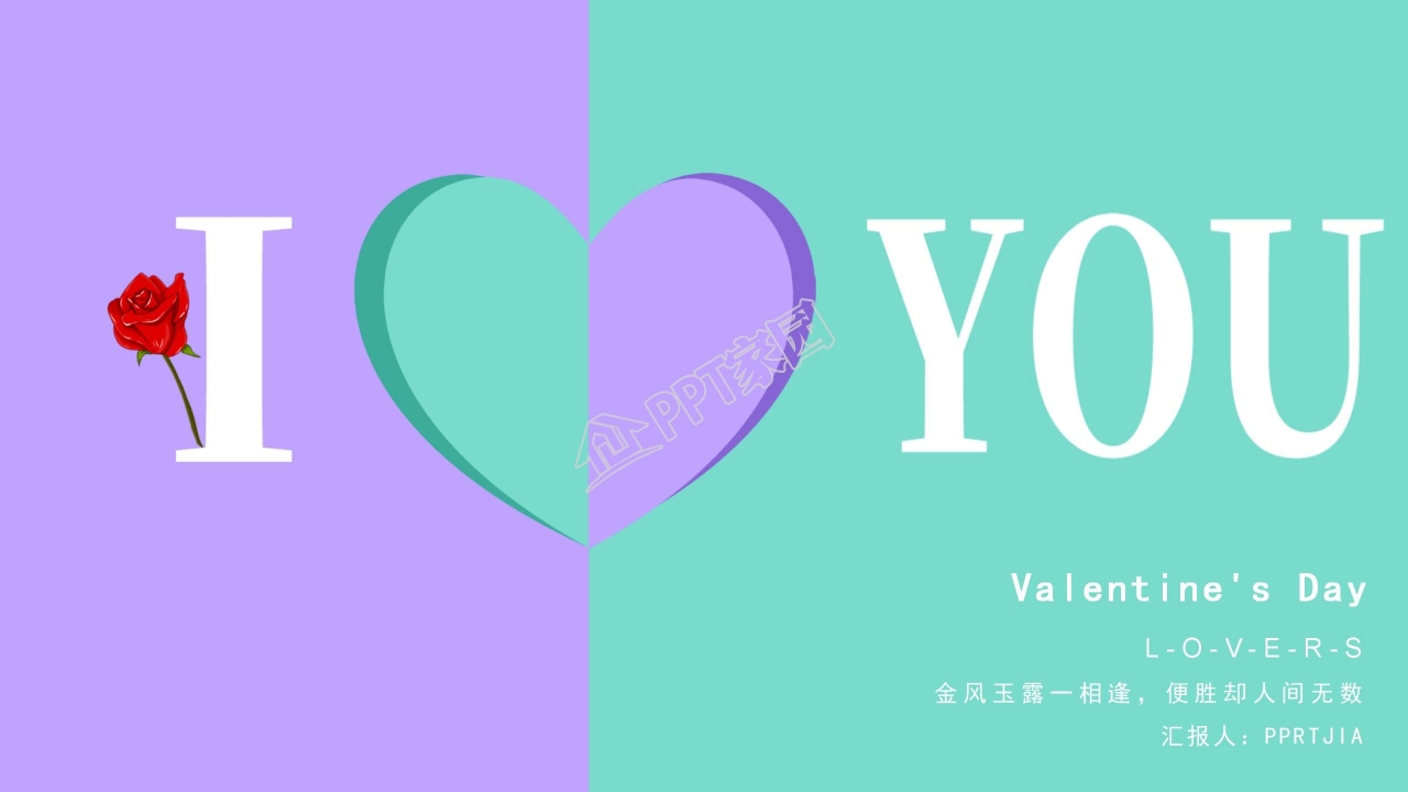 蓝色的浪漫情人节ppt模板