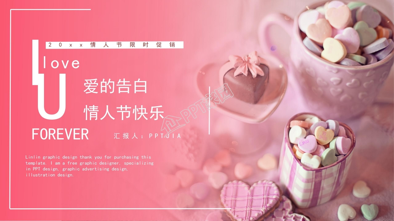 爱的告白情人节活动促销ppt模板