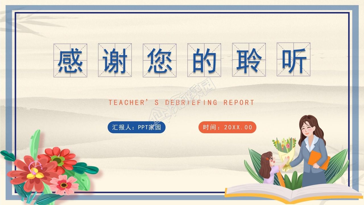 卡通简约教师个人工作总结述职报告ppt模板