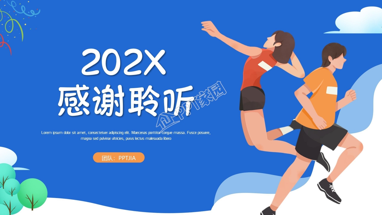 大学生活PPT模板_美丽的上海