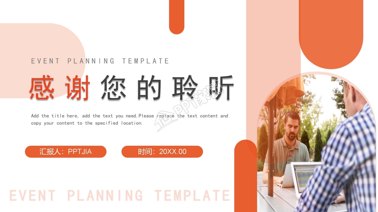 商务风活动策划ppt模板