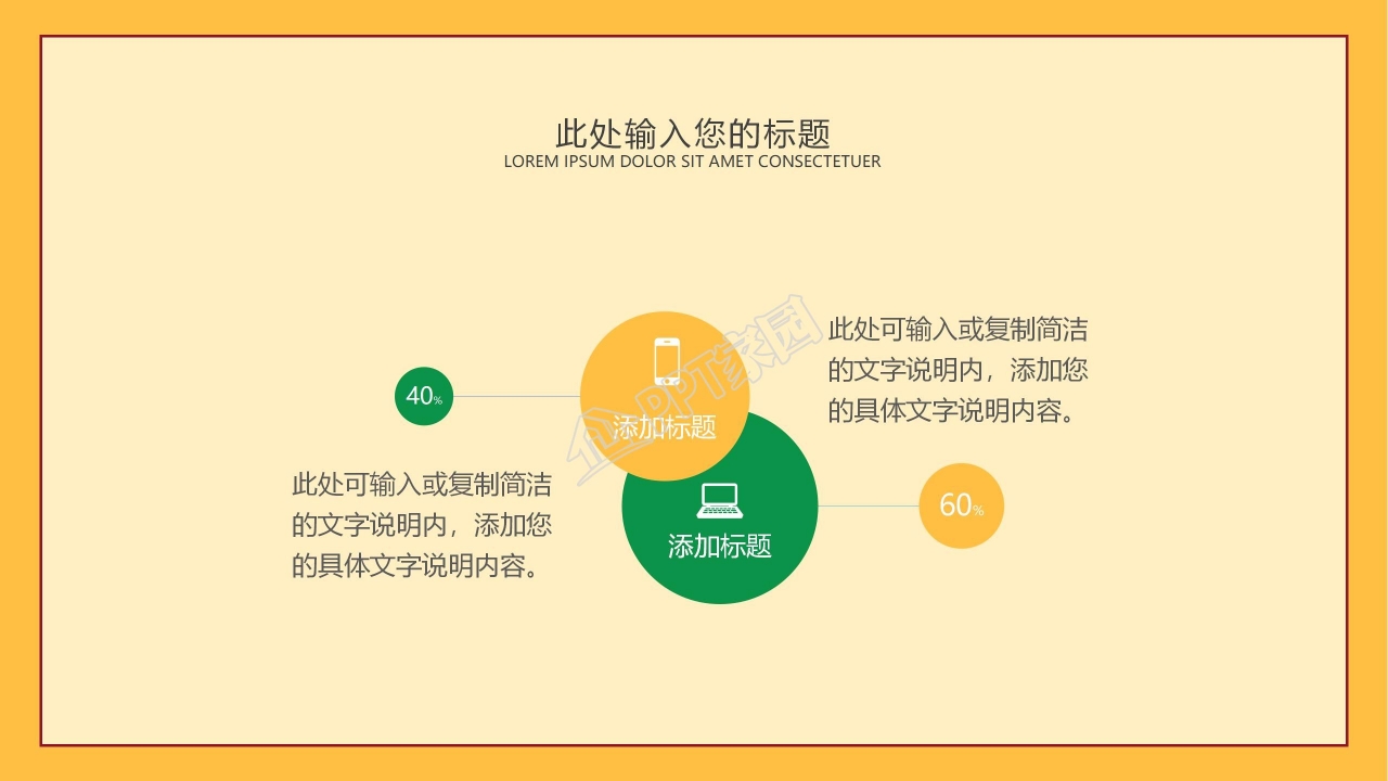 小学PPT模板下载——枫叶背景