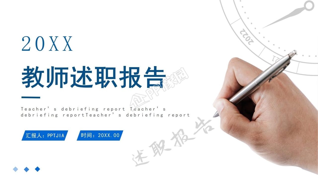 蓝色简约教师述职报告ppt模板下载推荐
