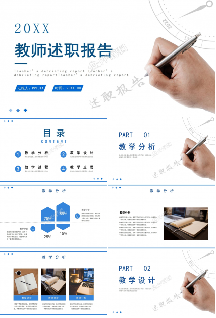 蓝色简约教师述职报告ppt模板下载推荐