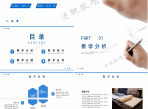 蓝色简约教师述职报告ppt模板下载推荐