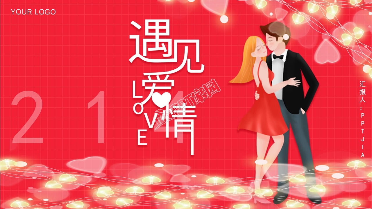 粉色情人节爱情告白快闪ppt模板