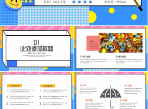 新学期来啦开学ppt模板下载推荐