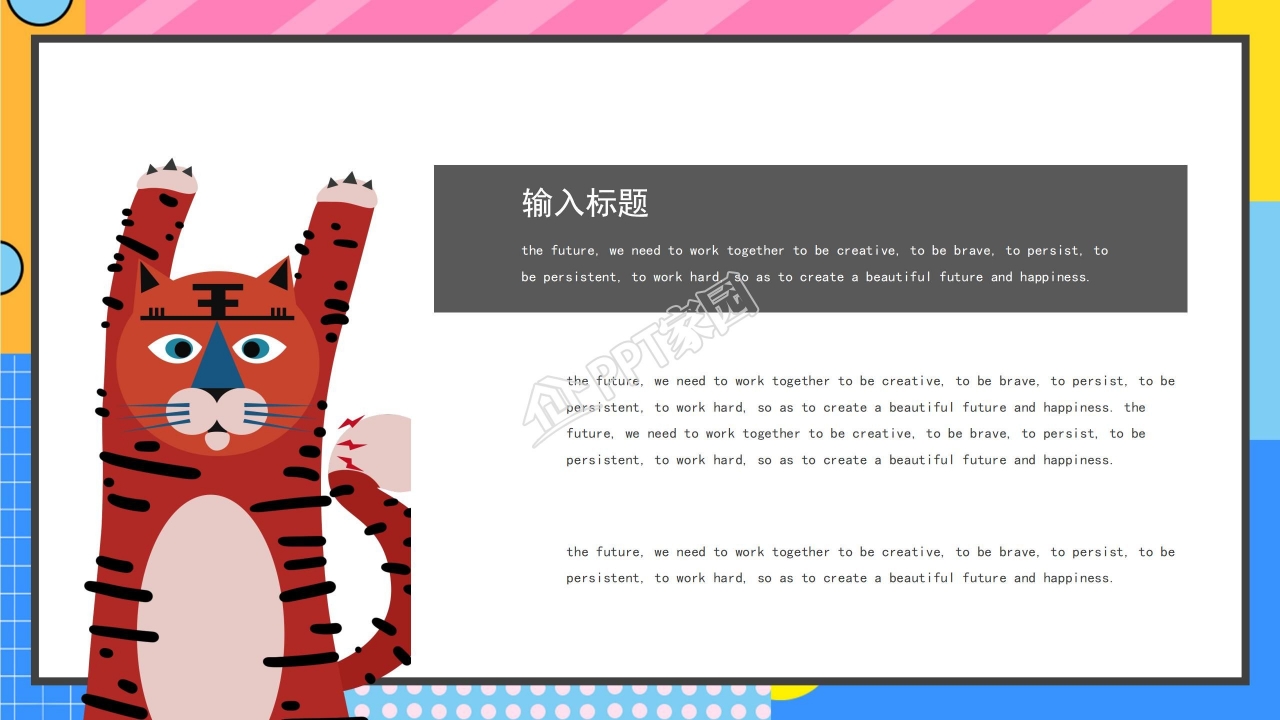 新学期来啦开学ppt模板