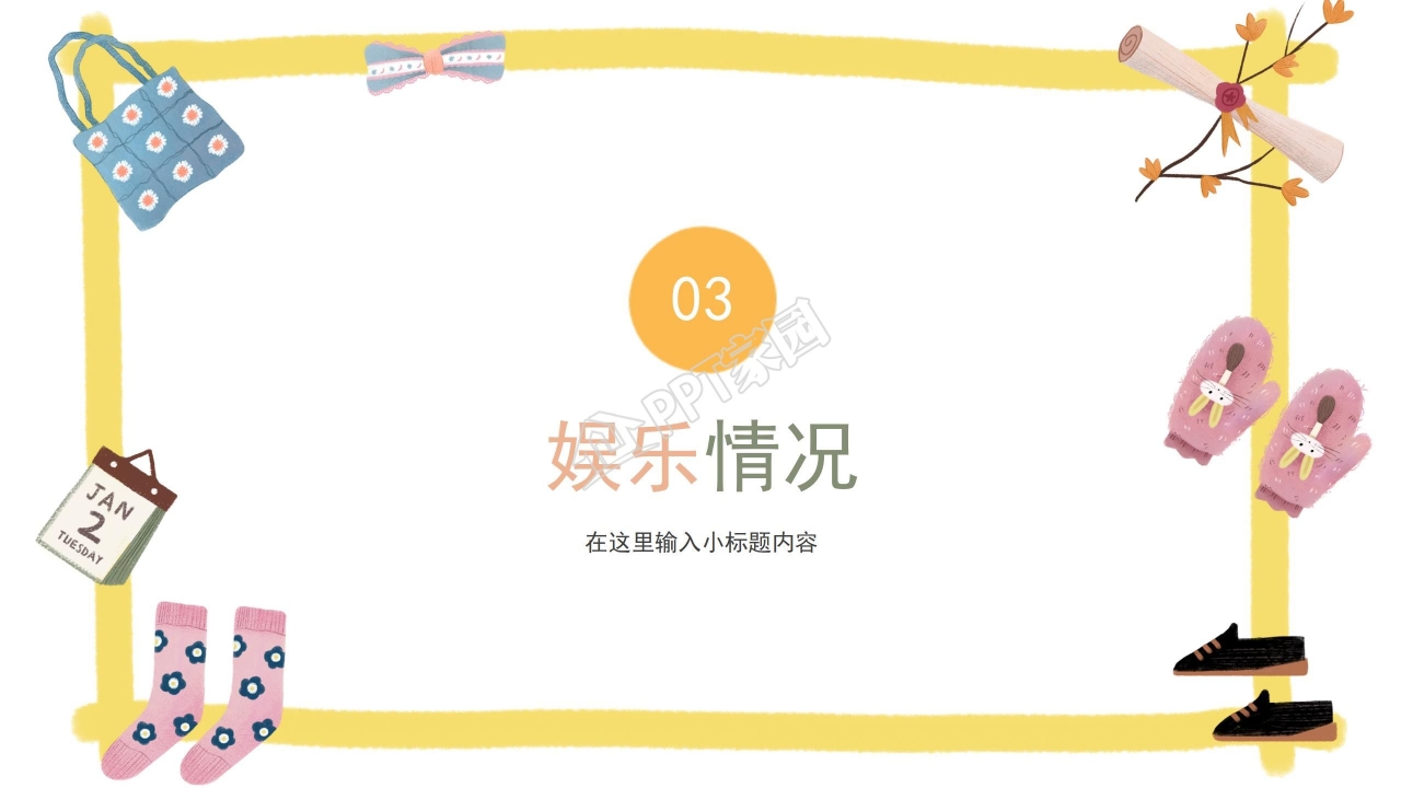 小学寒假生活ppt模板