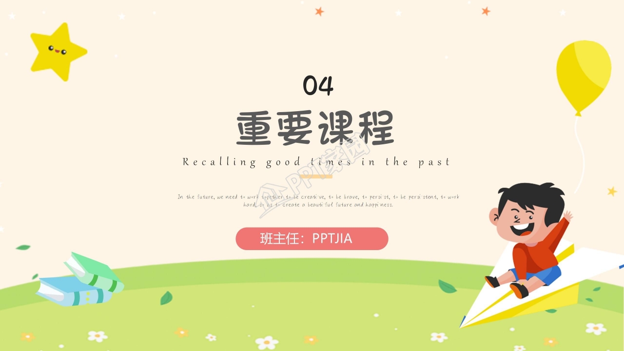 开学第一课教学教育通用ppt模板