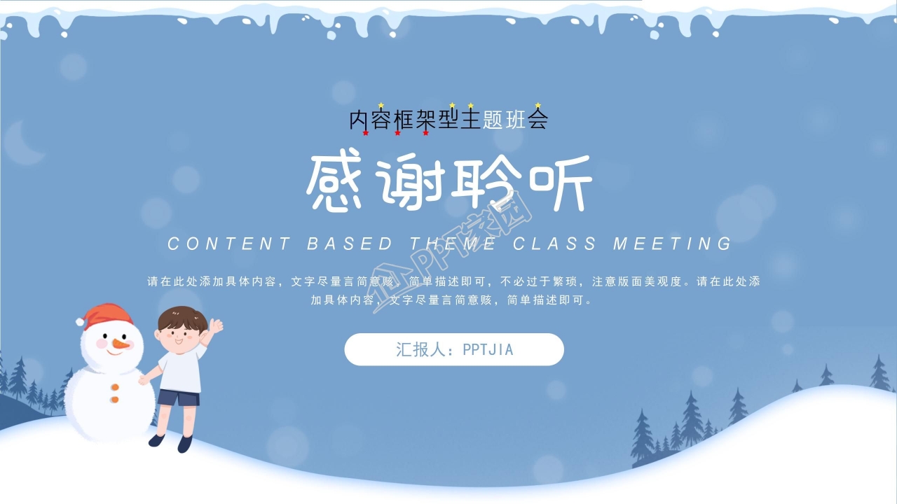 温馨蓝色我的寒假生活ppt模板