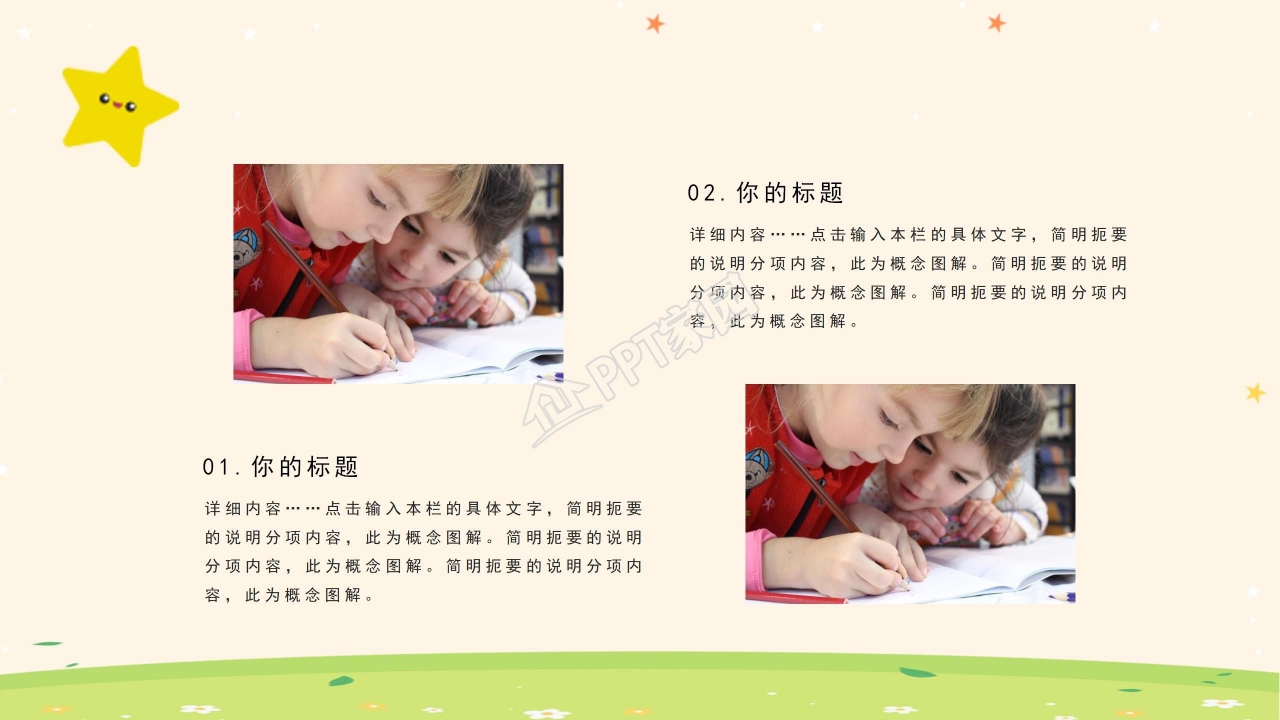 开学第一课教学教育通用ppt模板