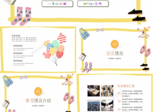 小学寒假生活ppt模板下载推荐