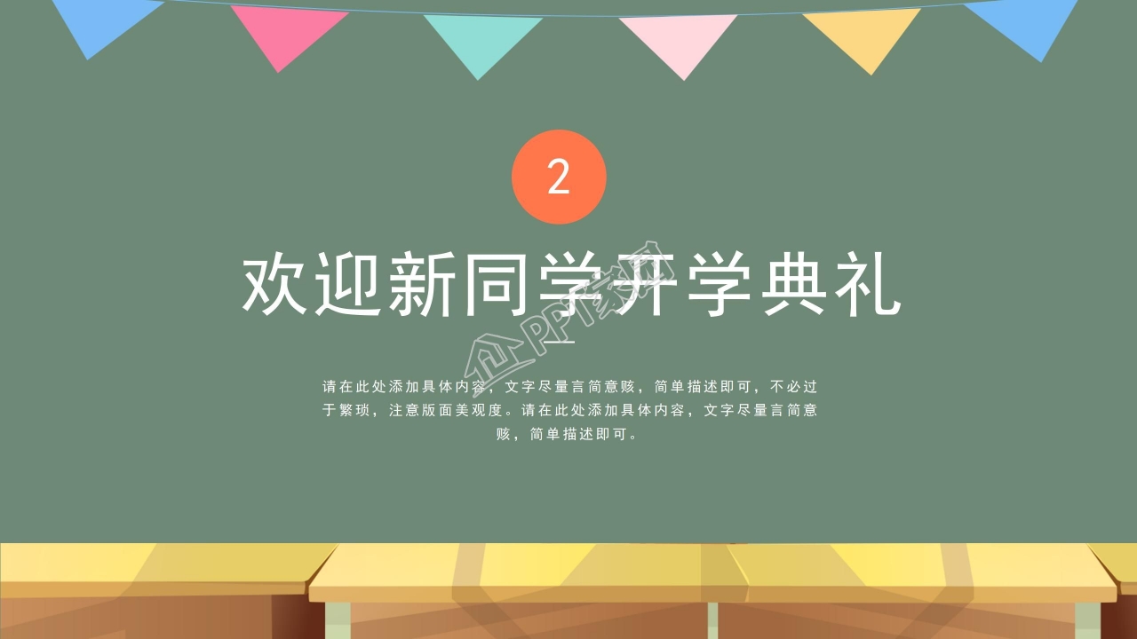 黑板风格卡通创意PPT模板