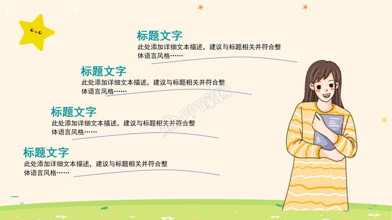 开学第一课教学教育通用ppt模板