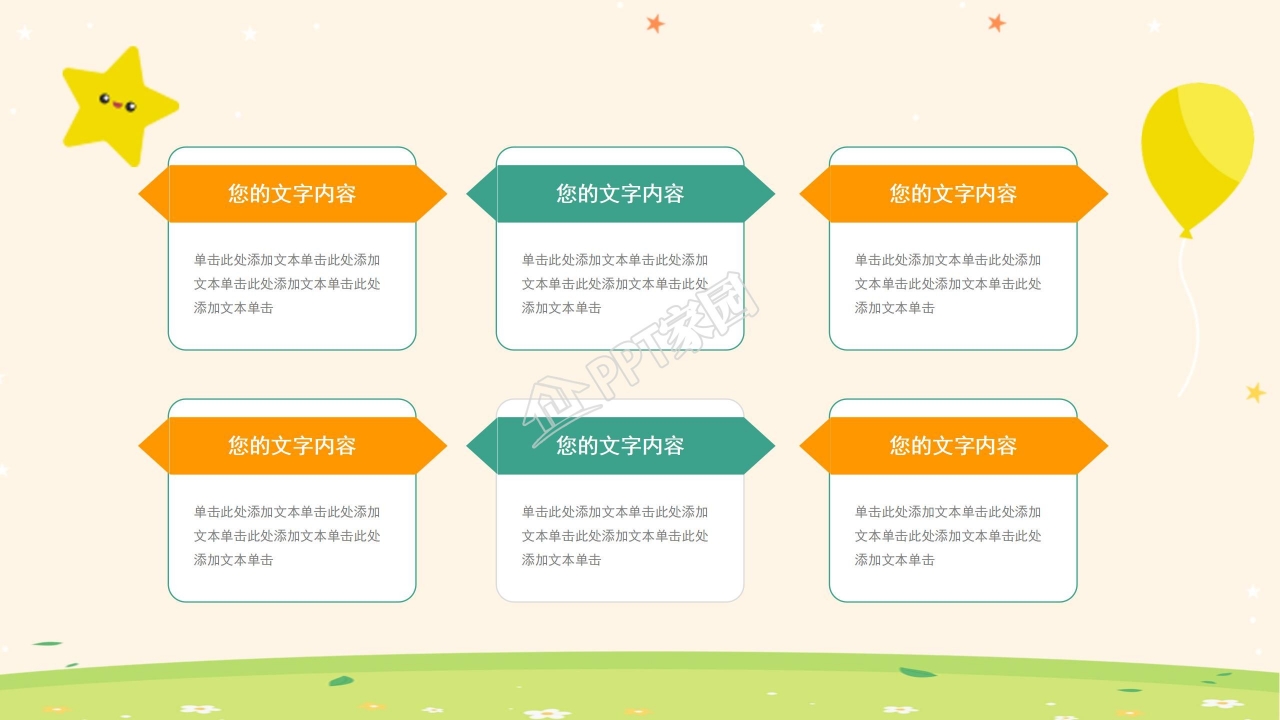 开学第一课教学教育通用ppt模板