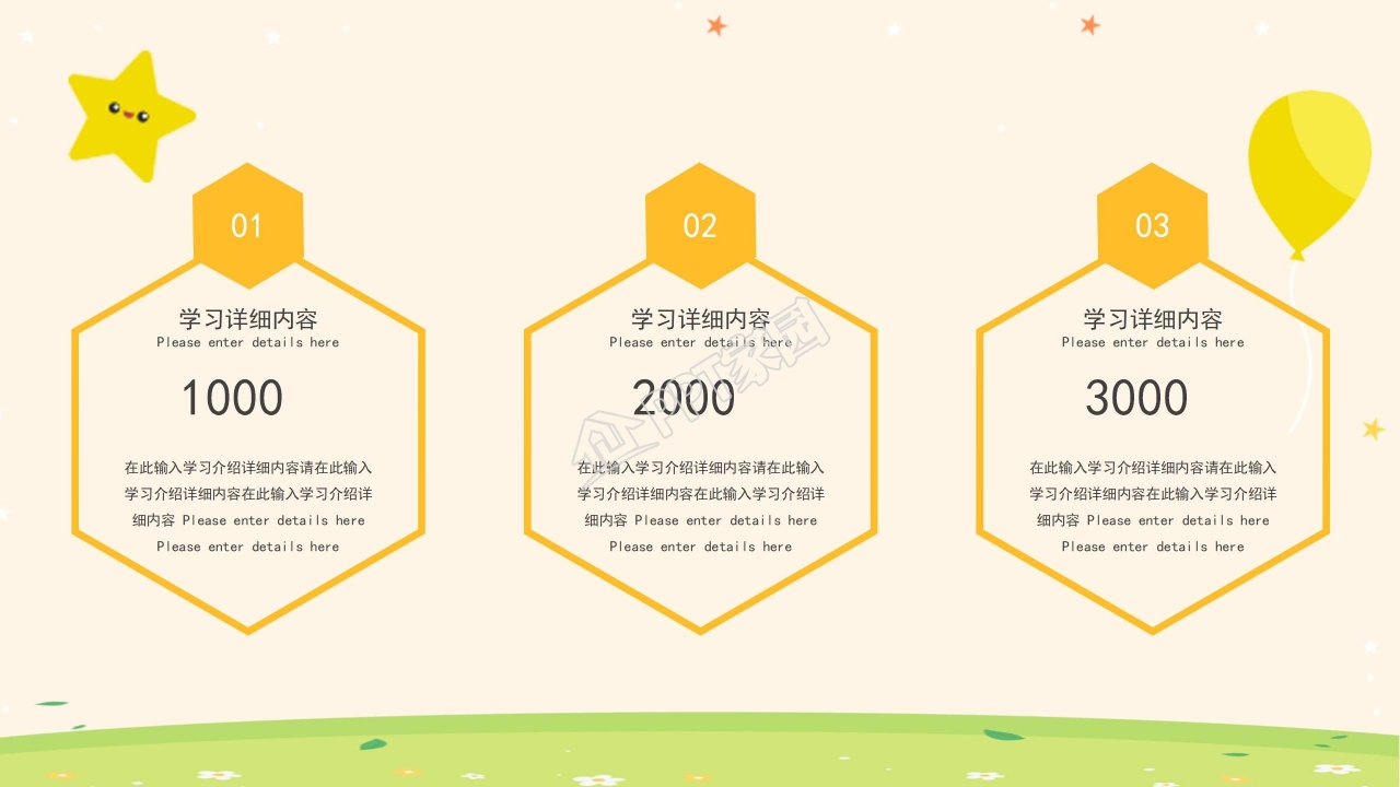 开学第一课教学教育通用ppt模板