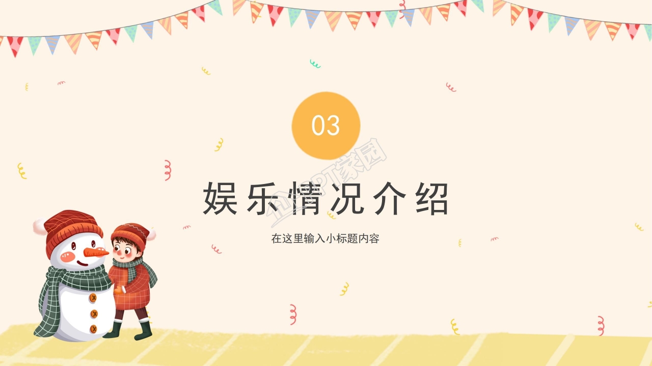 清新淡雅我的寒假生活通用ppt模板