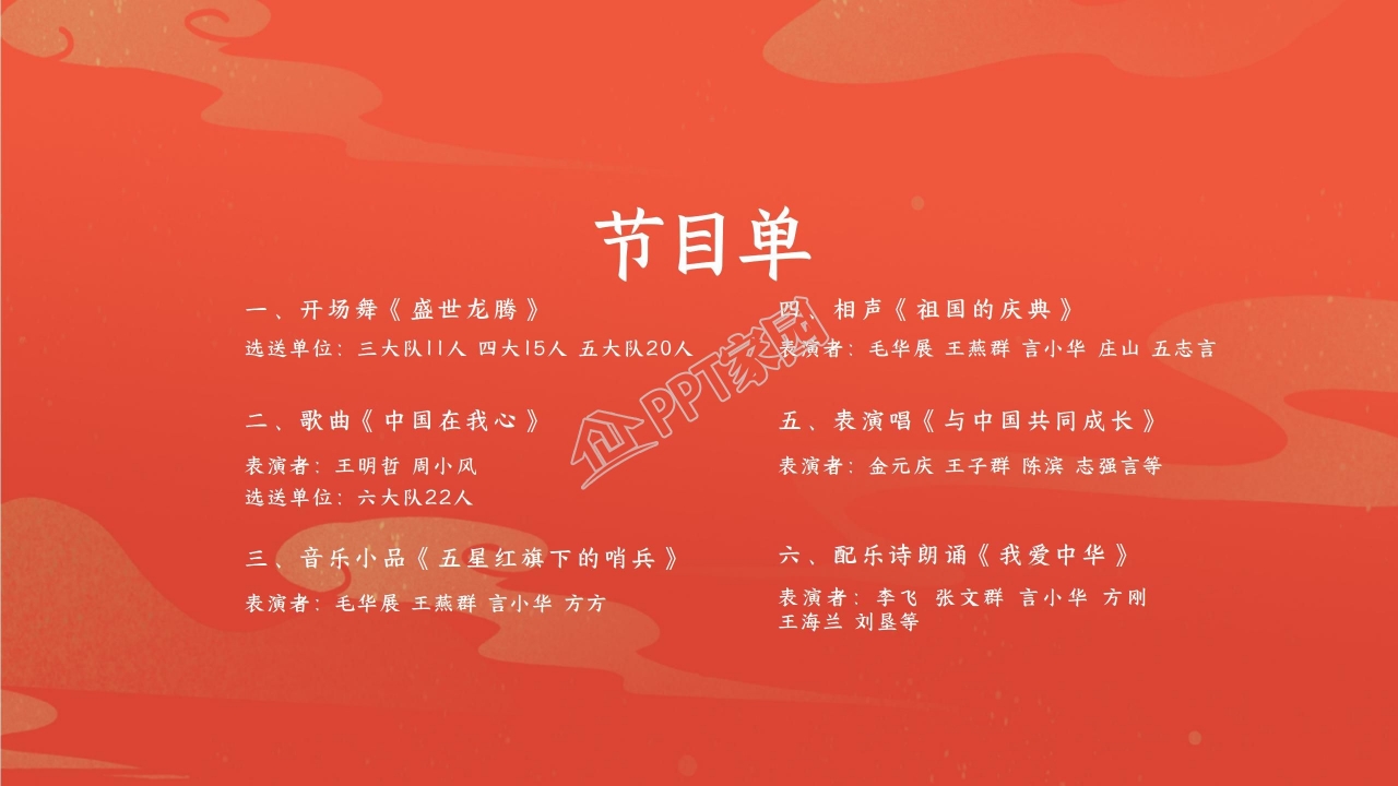中国风简约ppt模板