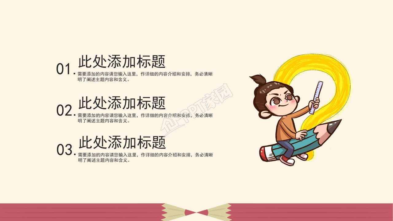 卡通少儿幼儿园开学第一课ppt模板