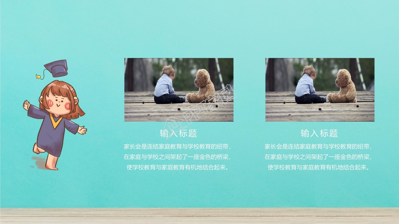 开学第一课ppt课件