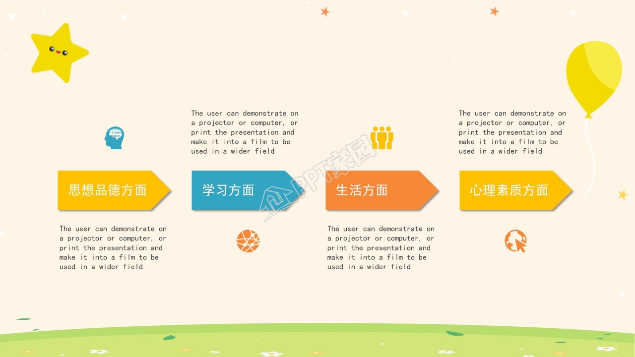 开学第一课教学教育通用ppt模板