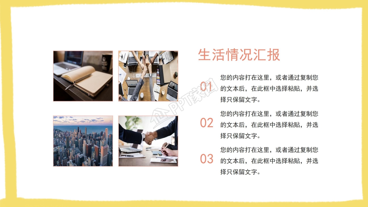 小学寒假生活ppt模板