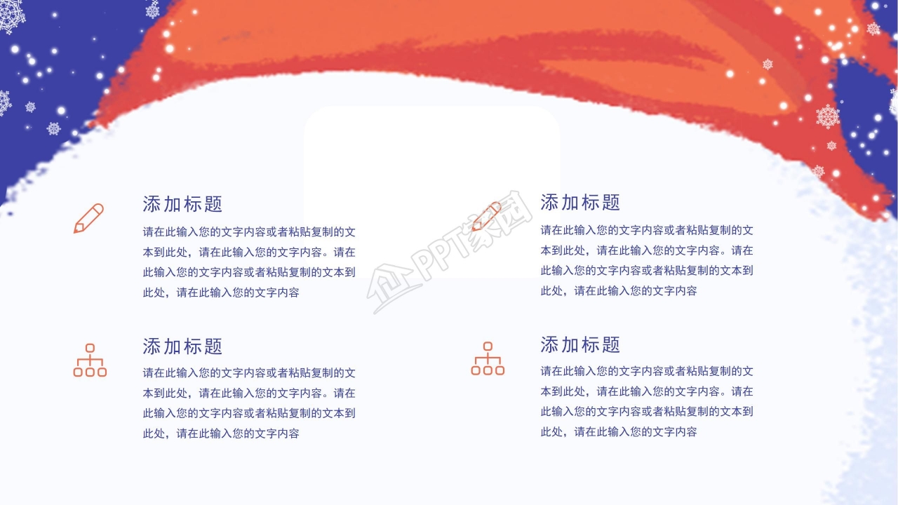 时尚炫彩我的寒假生活ppt课件模板