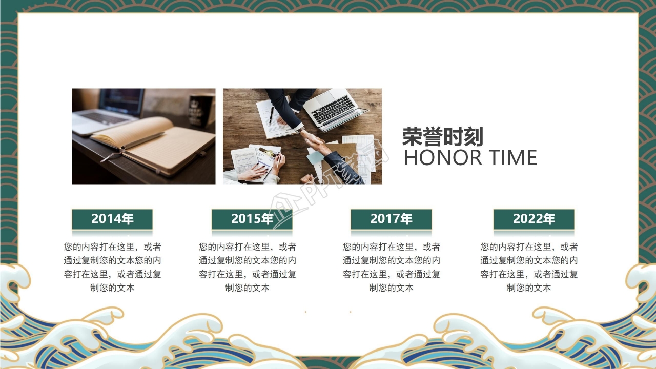 中国风背景的家居PPT模板