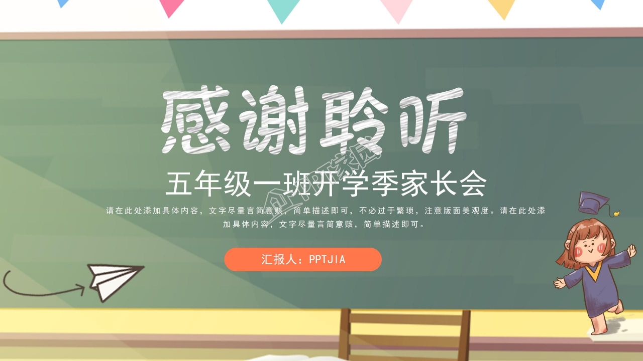 黑板风格卡通创意PPT模板