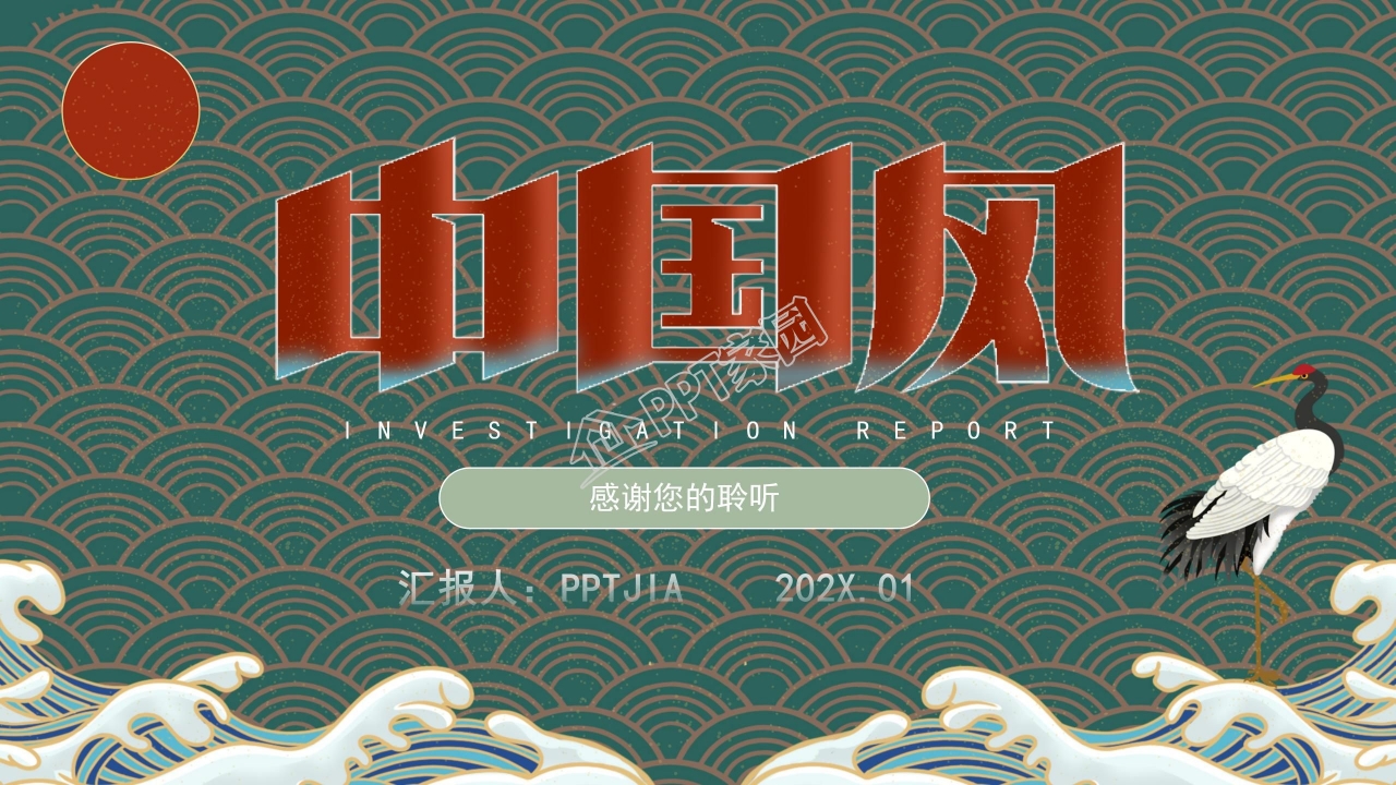 中国风背景的家居PPT模板