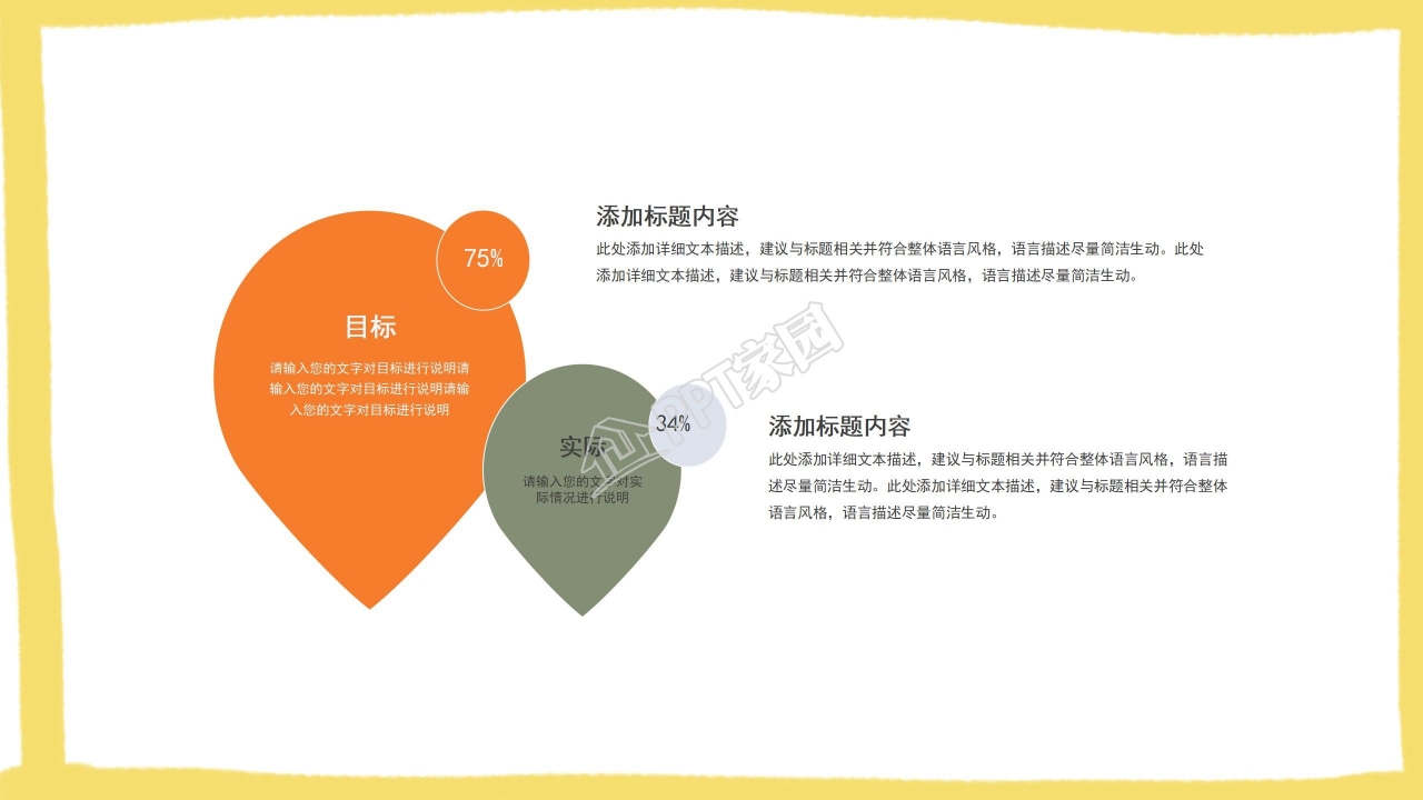 小学寒假生活ppt模板