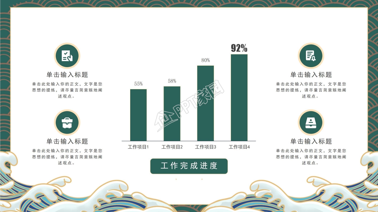 中国风背景的家居PPT模板