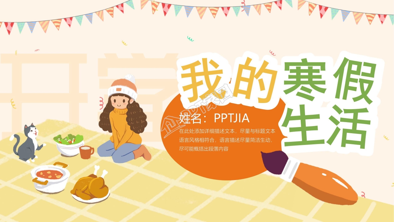 清新淡雅我的寒假生活通用ppt模板