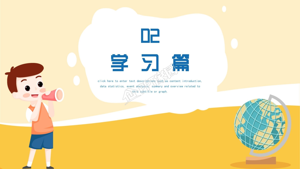 中小学生快乐寒假卡通通用ppt模板