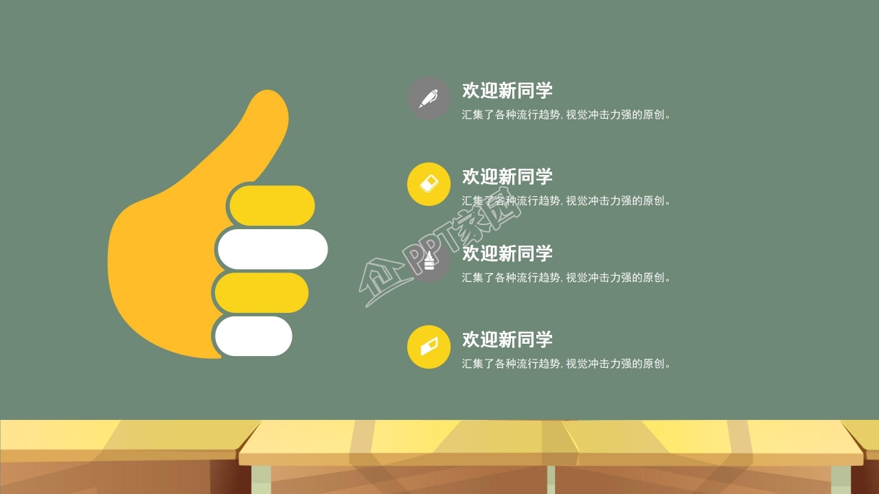 黑板风格卡通创意PPT模板