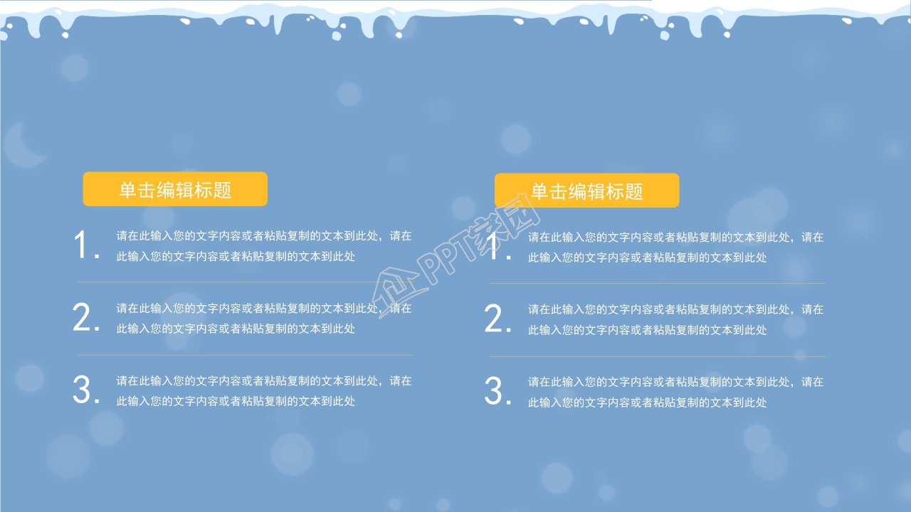 温馨蓝色我的寒假生活ppt模板