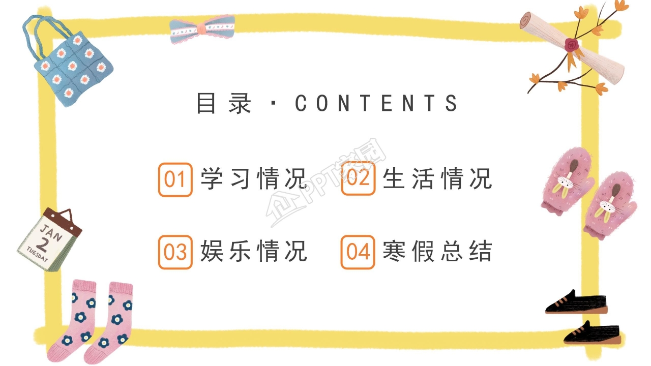 小学寒假生活ppt模板