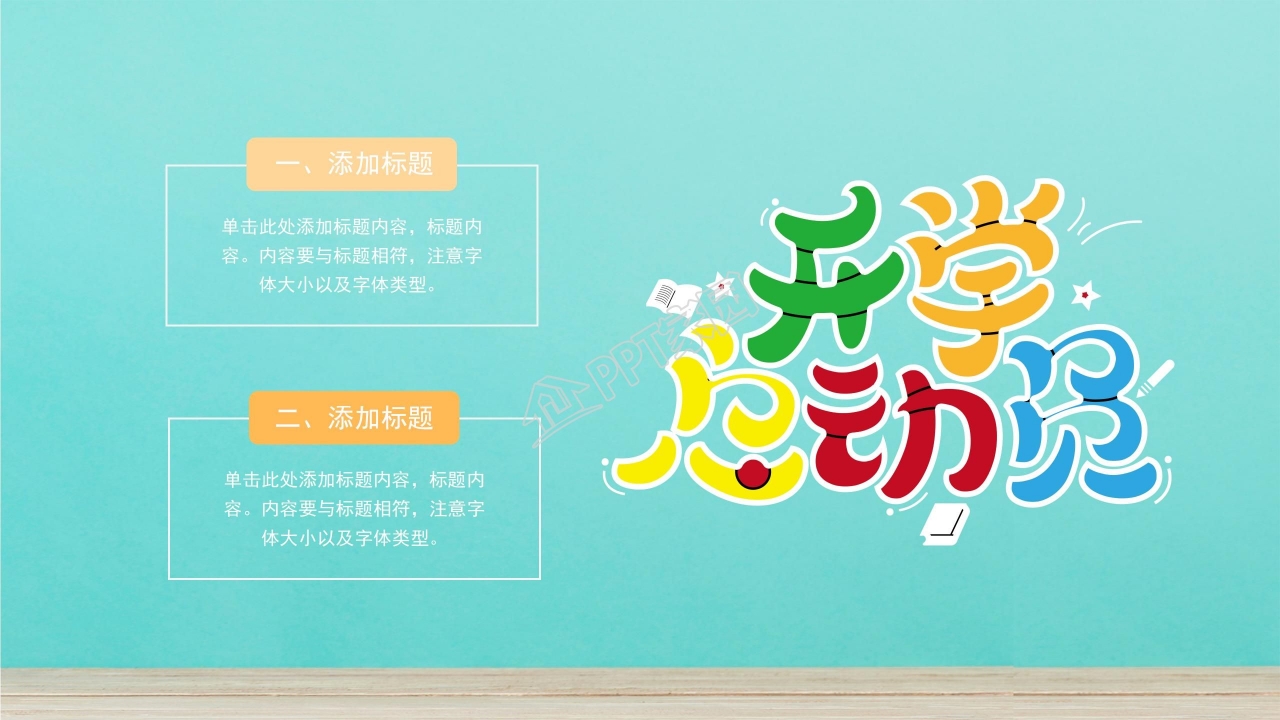 开学第一课ppt课件