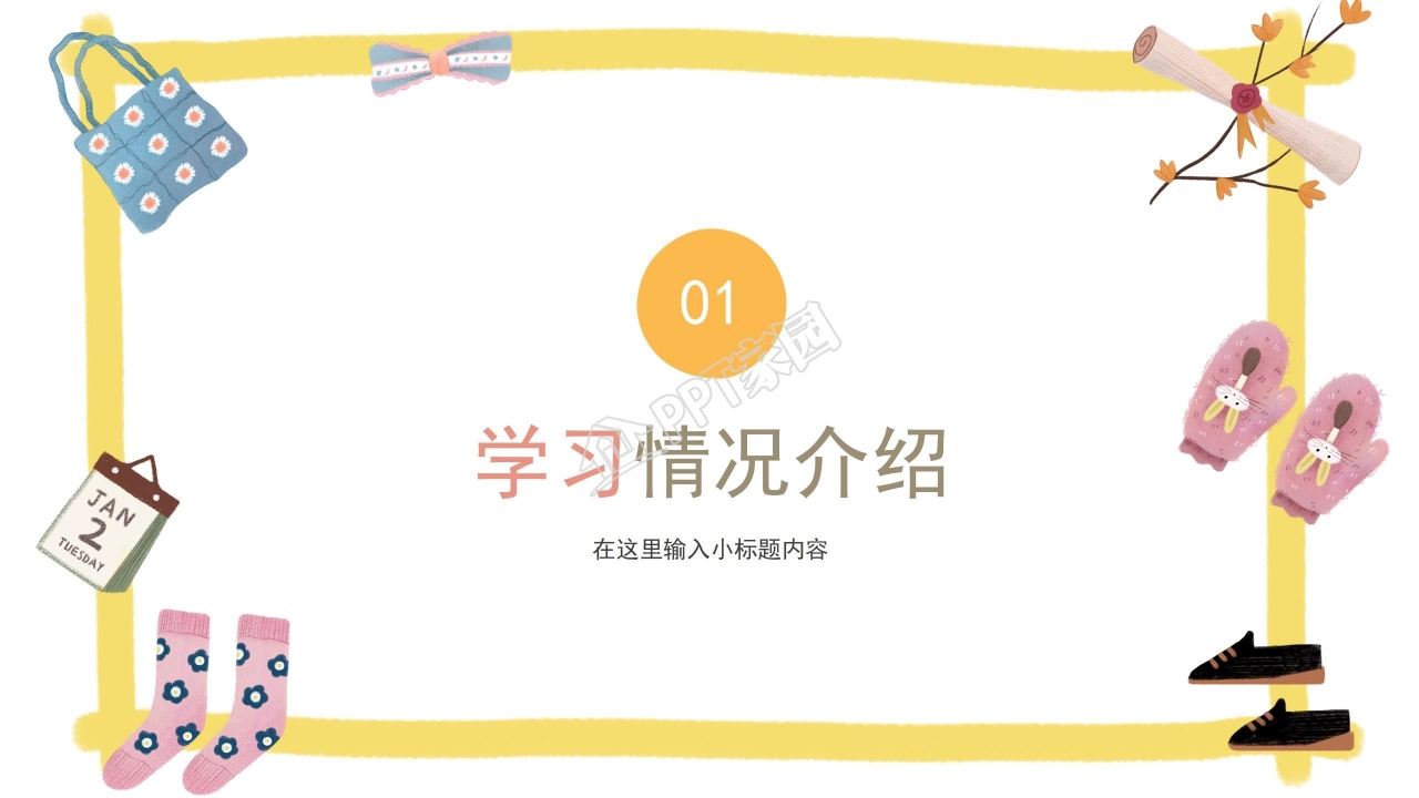 小学寒假生活ppt模板