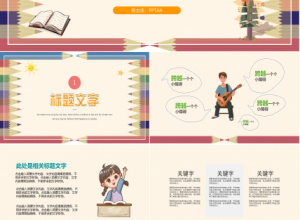 卡通少儿幼儿园开学第一课ppt模板下载推荐