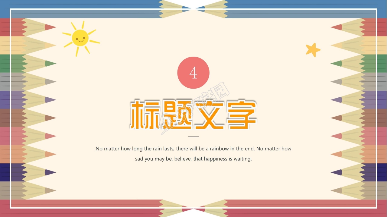 卡通少儿幼儿园开学第一课ppt模板