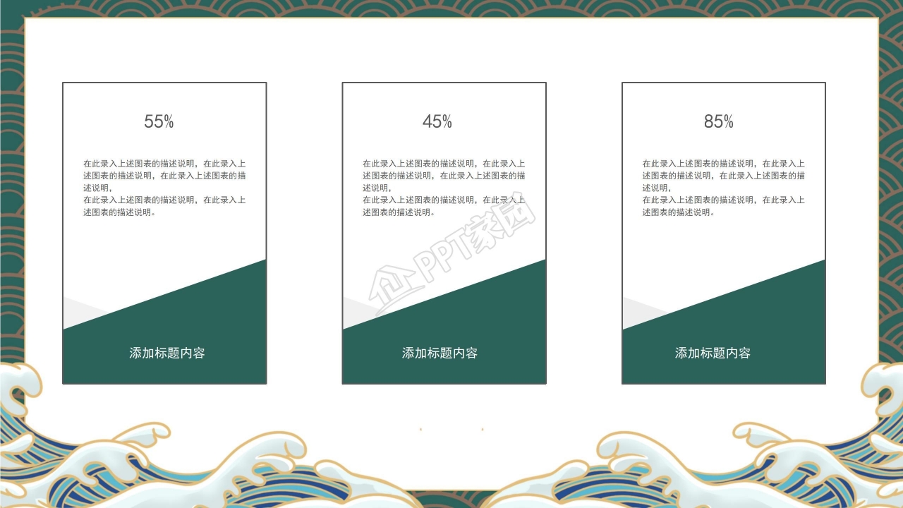 中国风背景的家居PPT模板